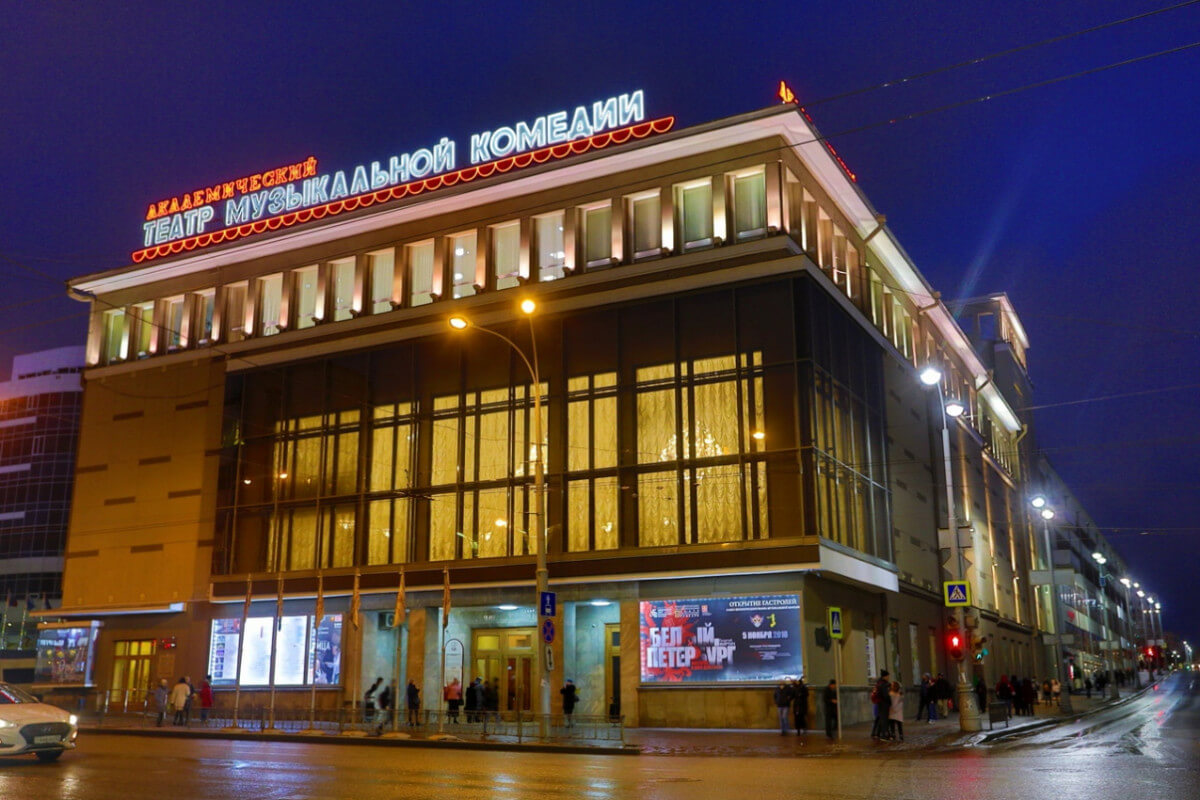 Театр музыкальной комедии в Екатеринбурге